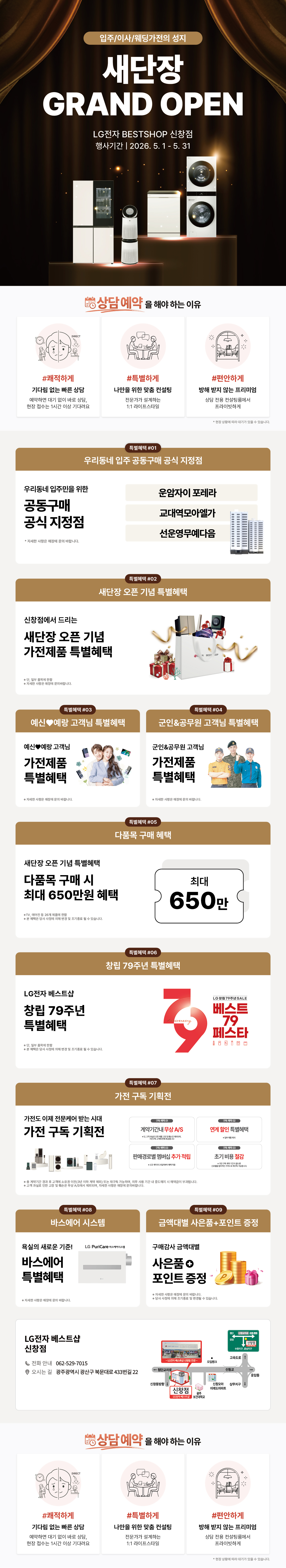 베스트샵 신창점 새단장 OPEN